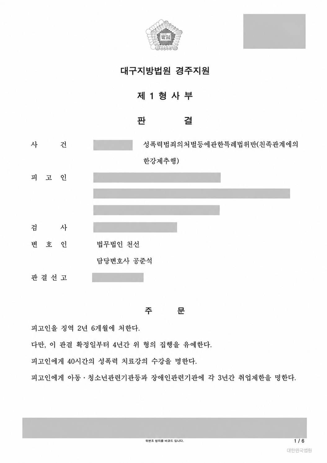 운전업무 중 보행자 사망사고, 금고 8개월·집행유예 1년 선고 사례 관련 비식별 처리 자료